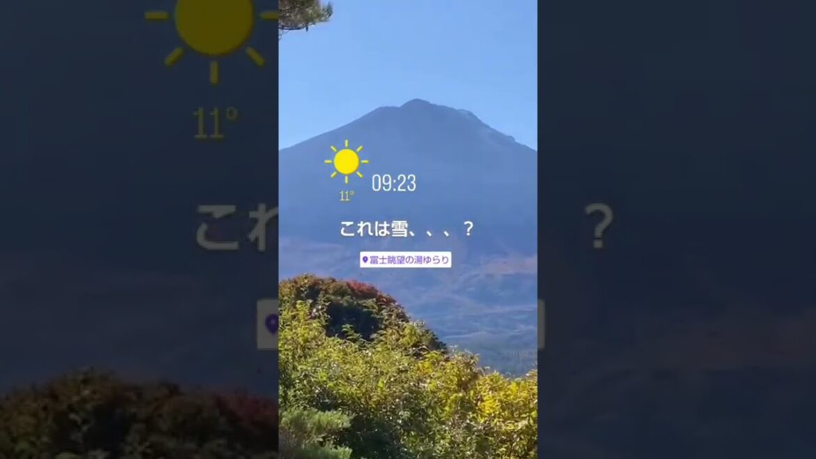 本日の富士山と温泉☆富士眺望の湯ゆらり☆10/20(木) #shorts 本日の富士山と温泉☆富士眺望の湯ゆらり☆10/20(木) #shorts