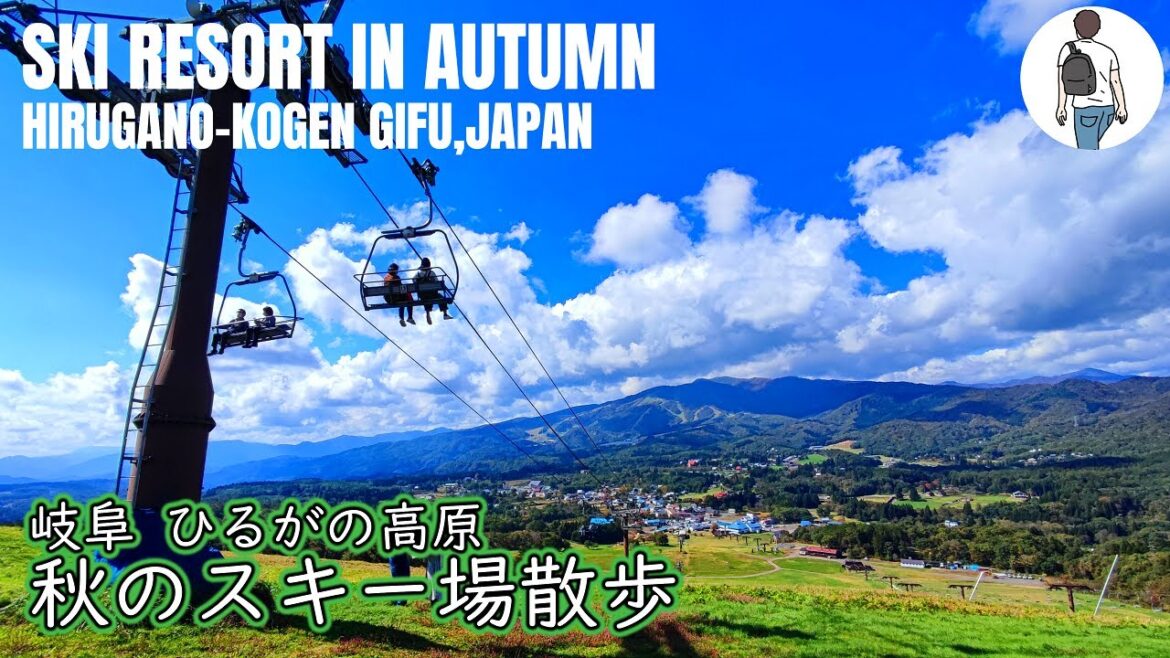 [岐阜/ひるがの高原] オフシーズンのスキー場を歩く