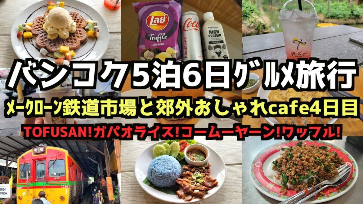 【タイグルメ旅行4日目】バンコク5泊6日グルメ旅行4K　#タイ王国  #thailand   #bangkok  #bangkokthailand