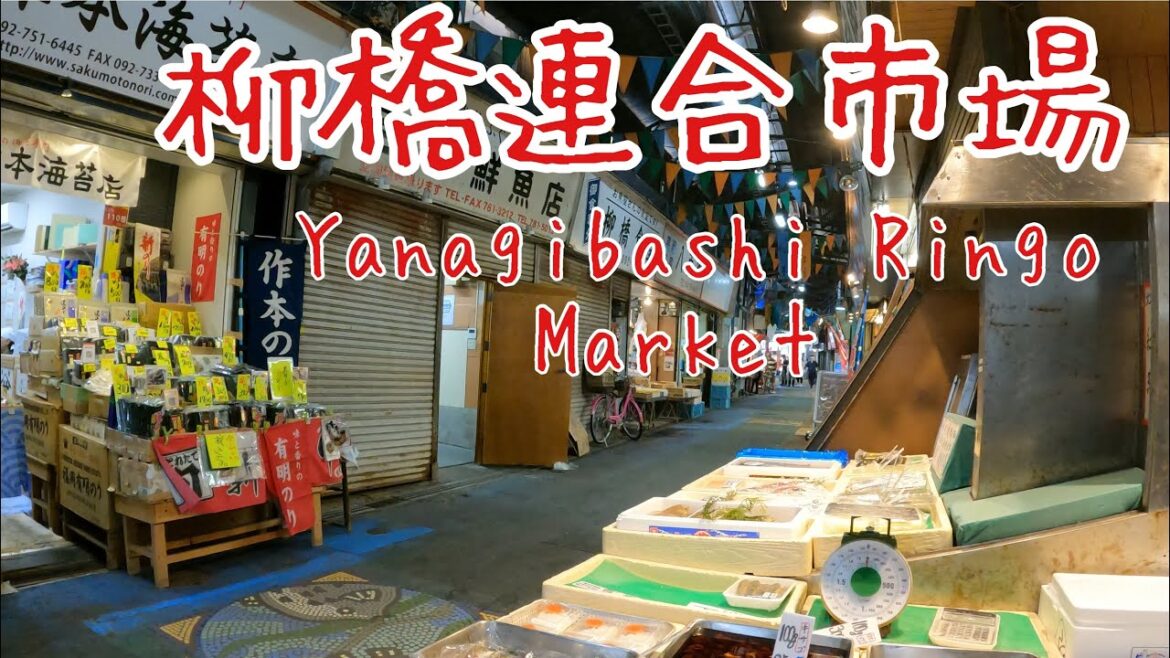 Yanagibashi Rengou Market 柳橋連合市場 Fukuoka Japan 福岡