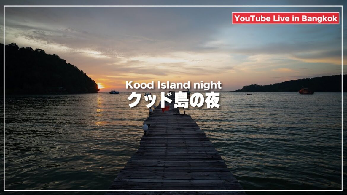 トラート県沖の秘島【クッド島】の夜