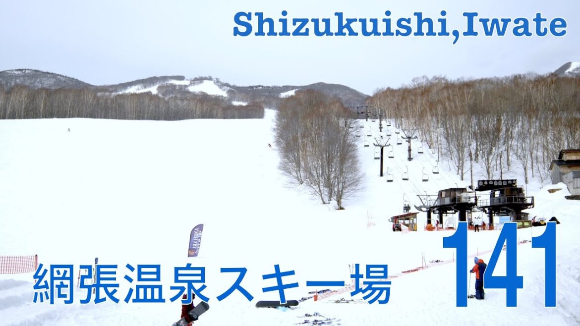 [ゲレンデ]休暇村協会　網張温泉スキー場（岩手県雫石町）/[ski slope]Amihari onsen skiing ground, Shizukuishi-town Iwate-pref.