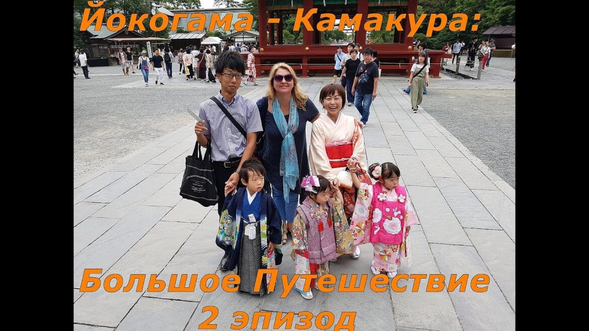 Круиз по японским островам: что интересного в Йокогама и круизный лайнер Круиз по японским островам: что интересного в Йокогама и круизный лайнер