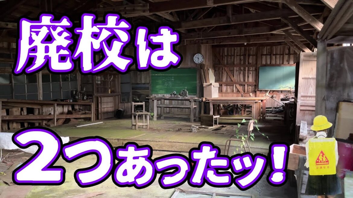 廃校は2つあったッ!山中に隣接するW廃校を見に行く 廃校は2つあったッ!山中に隣接するW廃校を見に行く