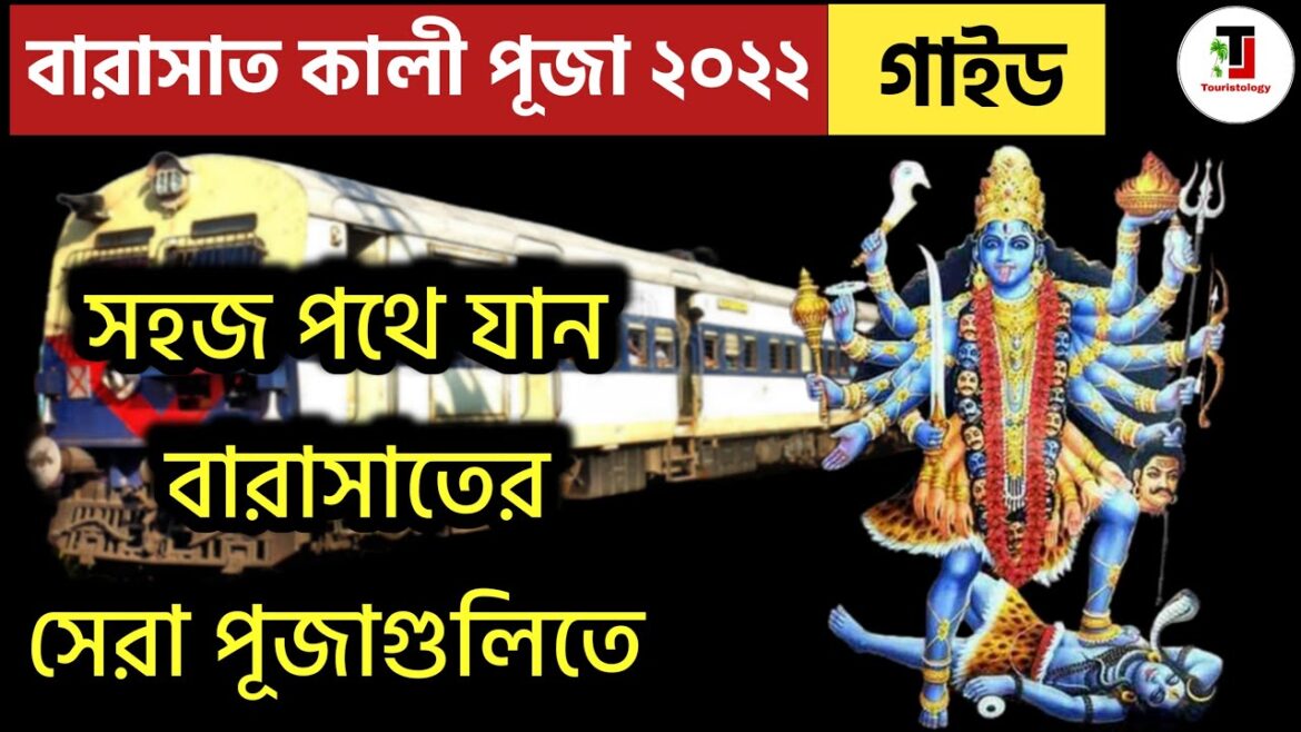 Barasat Kali Puja 2022 । Barasat Kali Puja Pandal 2022 । Barasat Kali Puja Guide 2022 । Famous Puja Barasat Kali Puja 2022 । Barasat Kali Puja Pandal 2022 । Barasat Kali Puja Guide 2022 । Famous Puja