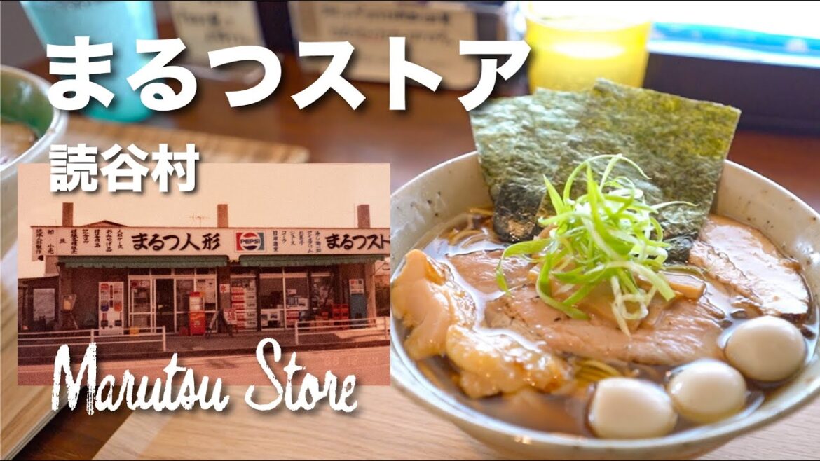 Marutsu Store / まるつストア