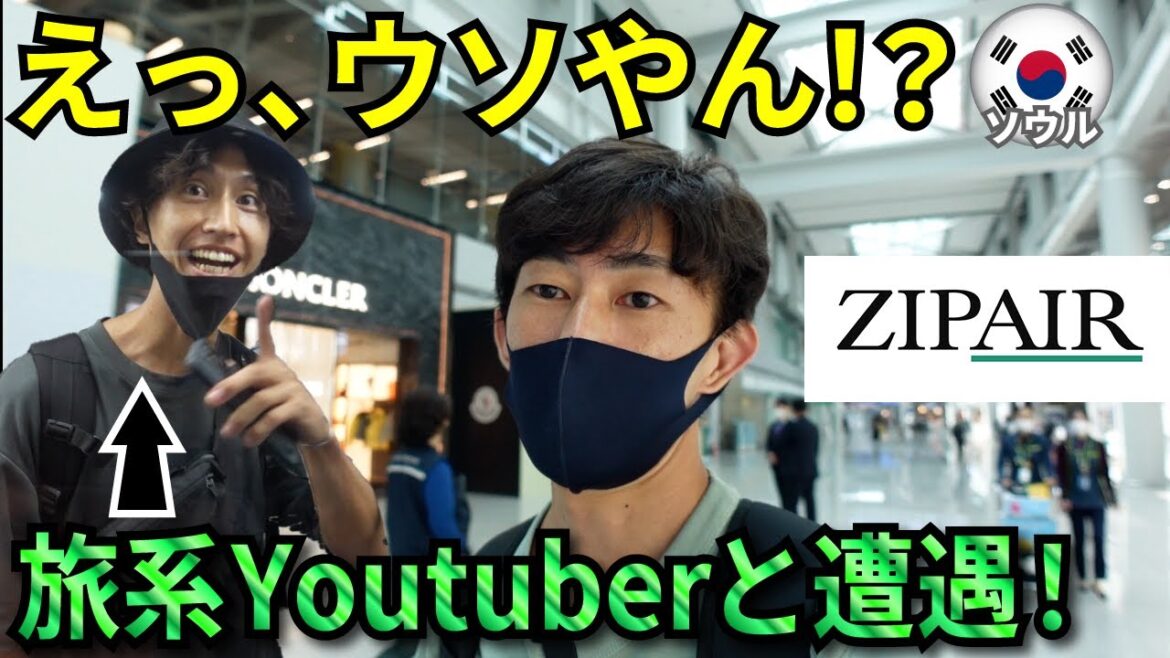 【韓国 ソウルVol.12 / 一人旅Vlog】韓国から日本へ帰国!えっ?!うそ!?まさかの仁川空港で旅系Youtuber「おさだ」さんと遭遇!? 2022年8月 Seoul Korea 【韓国 ソウルVol.12 / 一人旅Vlog】韓国から日本へ帰国!えっ?!うそ!?まさかの仁川空港で旅系Youtuber「おさだ」さんと遭遇!? 2022年8月 Seoul Korea