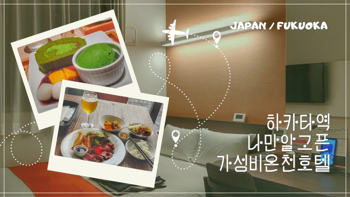 일본 큐슈 후쿠오카 자유여행 제주공항 출발 후쿠오카공항 도착 하카타역 근처 숙소 추천하고픈 가성비 호텔 하카타역 쇼핑몰 맛집 카페 그리고 루프탑 전망대 여자 혼자 해외여행 브이로그 일본 큐슈 후쿠오카 자유여행 제주공항 출발 후쿠오카공항 도착 하카타역 근처 숙소 추천하고픈 가성비 호텔 하카타역 쇼핑몰 맛집 카페 그리고 루프탑 전망대 여자 혼자 해외여행 브이로그