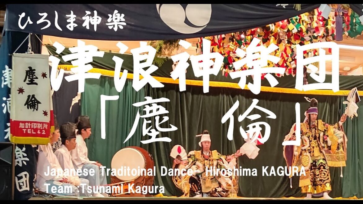 日本の旅　ひろしま神楽「塵倫」～津浪神楽団　安佐南区安東の田中山神社Hiroshima traditional dance "Kagura" Tunami Kagura travel in Japan