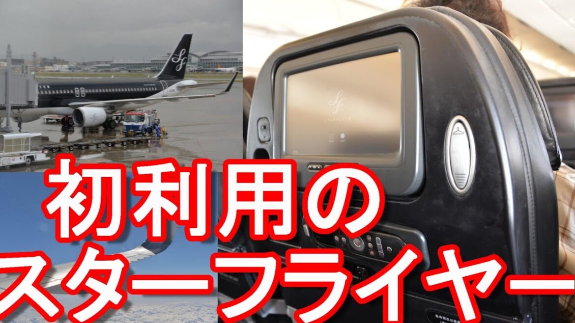 【人生初のスターフライヤー航空】福岡空港⇒セントレア空港線!全日空(ANA)のマイレージ特典航空券利用!航空機利用Star Flyer from Fukuoka to Nagoya,Japan 【人生初のスターフライヤー航空】福岡空港⇒セントレア空港線!全日空(ANA)のマイレージ特典航空券利用!航空機利用Star Flyer from Fukuoka to Nagoya,Japan