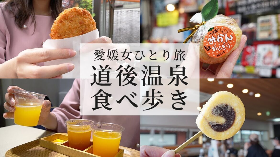 道後商店街でご当地グルメ食べ歩き!ガラス美術館も行ったよ【愛媛/女ひとり旅 後編】 道後商店街でご当地グルメ食べ歩き!ガラス美術館も行ったよ【愛媛/女ひとり旅 後編】