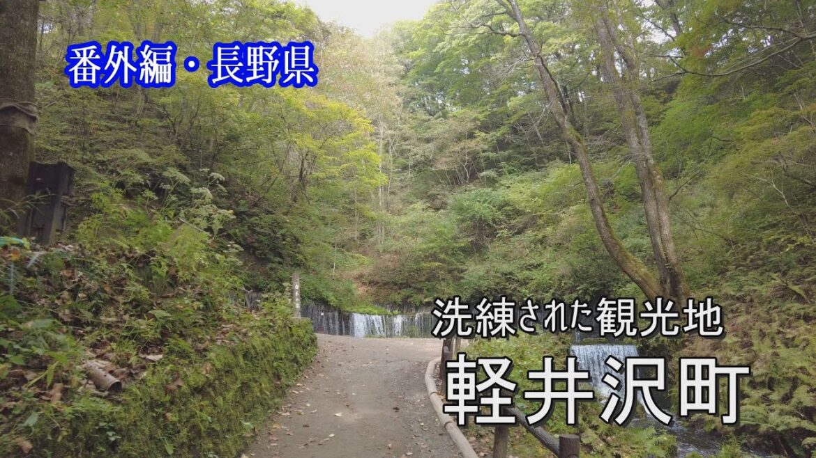 【番外編・長野旅】軽井沢町に行ってきた【観光】
