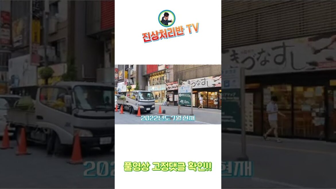 관광객이 오지 않는 일본 신주쿠 현재 상황!! 풀영상 고정댓글 확인 관광객이 오지 않는 일본 신주쿠 현재 상황!! 풀영상 고정댓글 확인