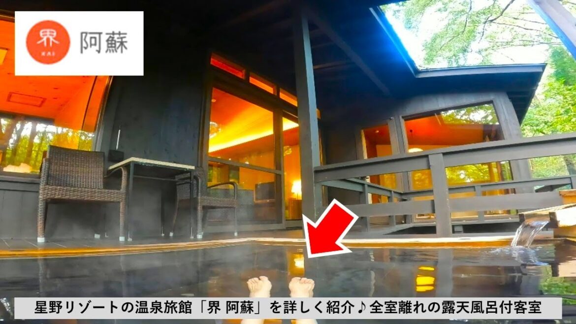【10万円超】界 阿蘇・星野リゾート温泉旅館の宿泊記♨高級な露天風呂付き客室・ご当地楽・食事を詳細レビュー🍲Hoshino Rezort Luxury Onsen Ryokan Kai Aso.