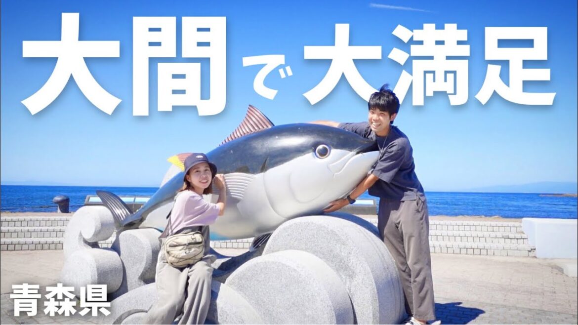 【青森/大間】車中泊旅、本州上陸！青森初日から絶景とマグロを満喫。