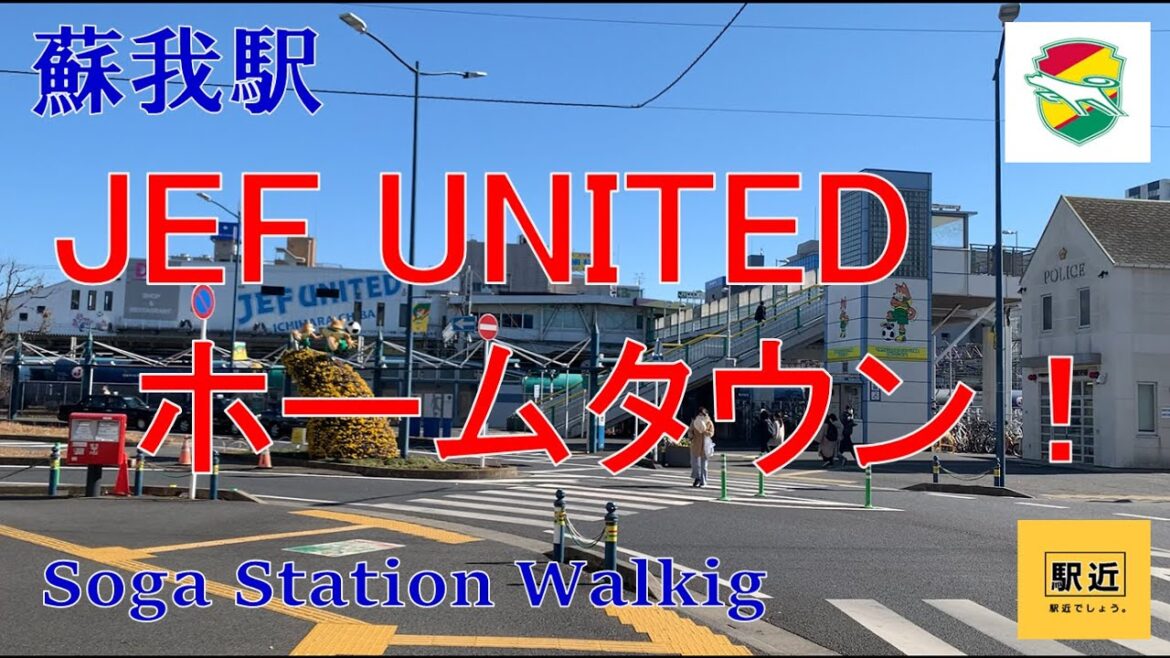 【蘇我駅】周辺を散策!千葉県千葉市中央区【SogaStation Walking in Chiba】2022/2 【蘇我駅】周辺を散策!千葉県千葉市中央区【SogaStation Walking in Chiba】2022/2