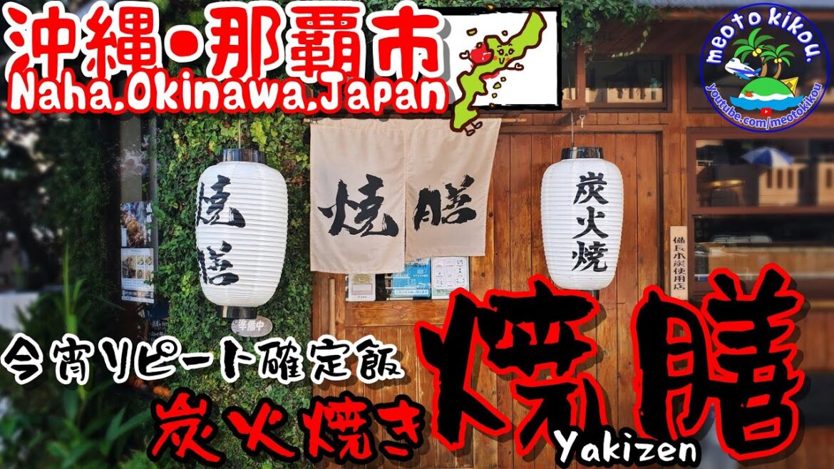 今宵リピート確定飯🍴炭火焼『焼膳』🐓沖縄県那覇市🌺《 旅行日：2022年9月中旬旅 》