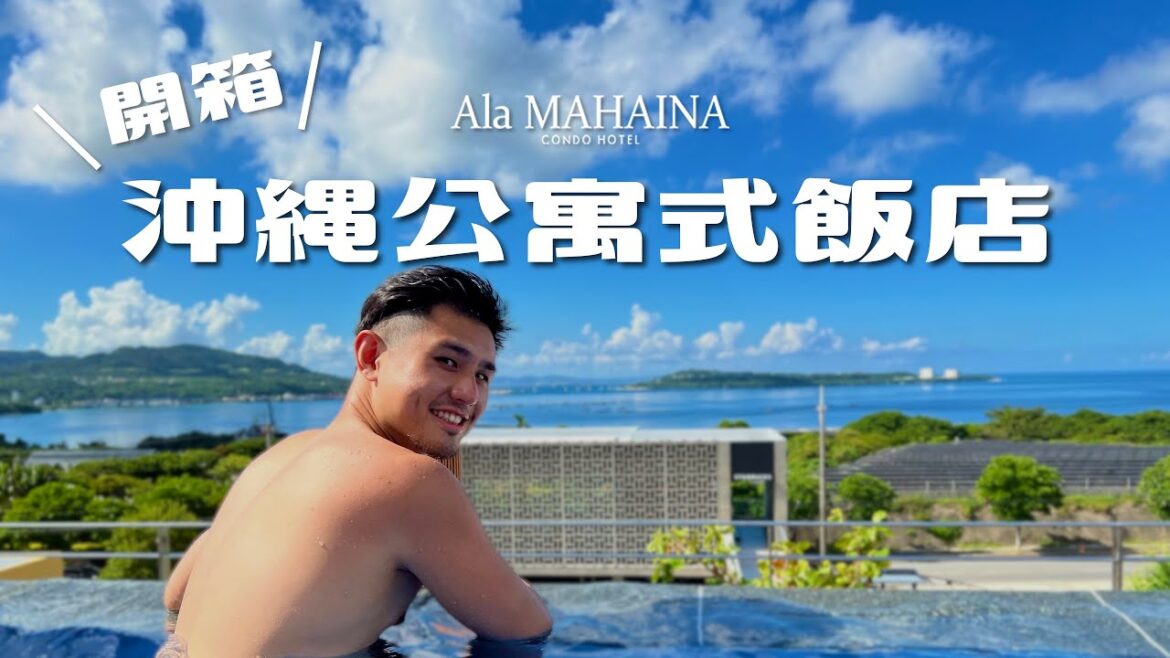 沖繩北部公寓式飯店開箱｜無邊際泳池、海景星巴克、水族館五分鐘就到！