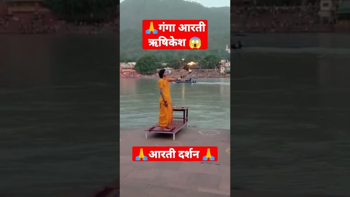 गंगा आरती ऋषिकेश 🙏🕉️ #shorts #shortvideo