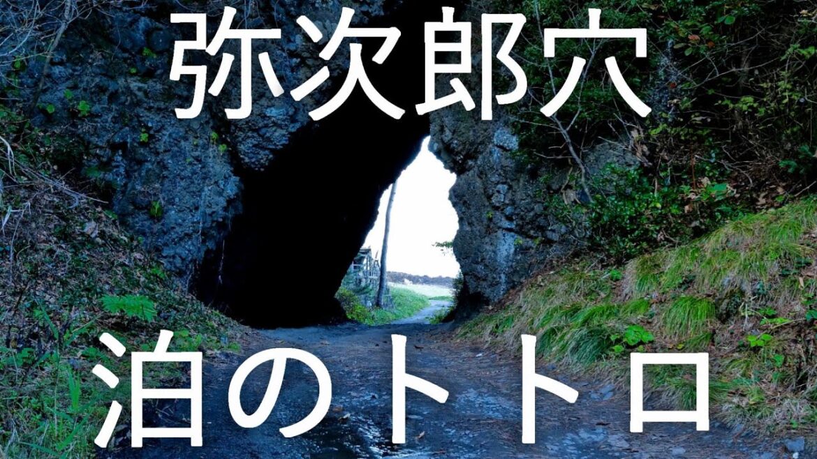 【弥次郎穴】泊のトトロ 泊海岸【青森県六ケ所村】4K60P 空撮あり Yajirou Cave Tomari Totoro, in Rokkasho vil, Aomori Pref