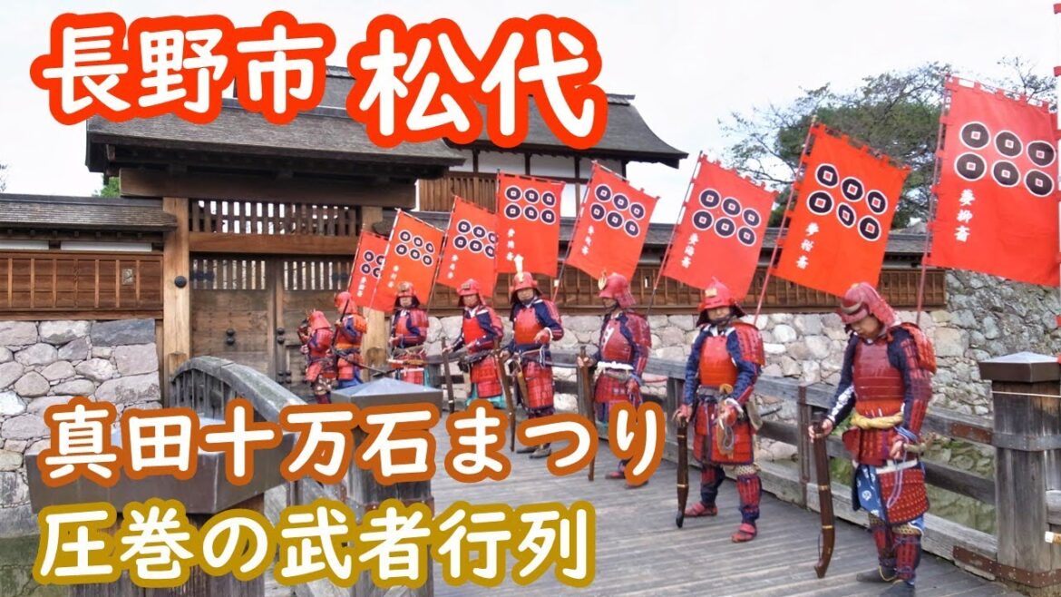 長野市松代　真田十万石まつり、武者行列、真田邸、寺町商家、コトリの湯　samurai parade｜人生の楽園・長野移住ライフ｜ vlog 081