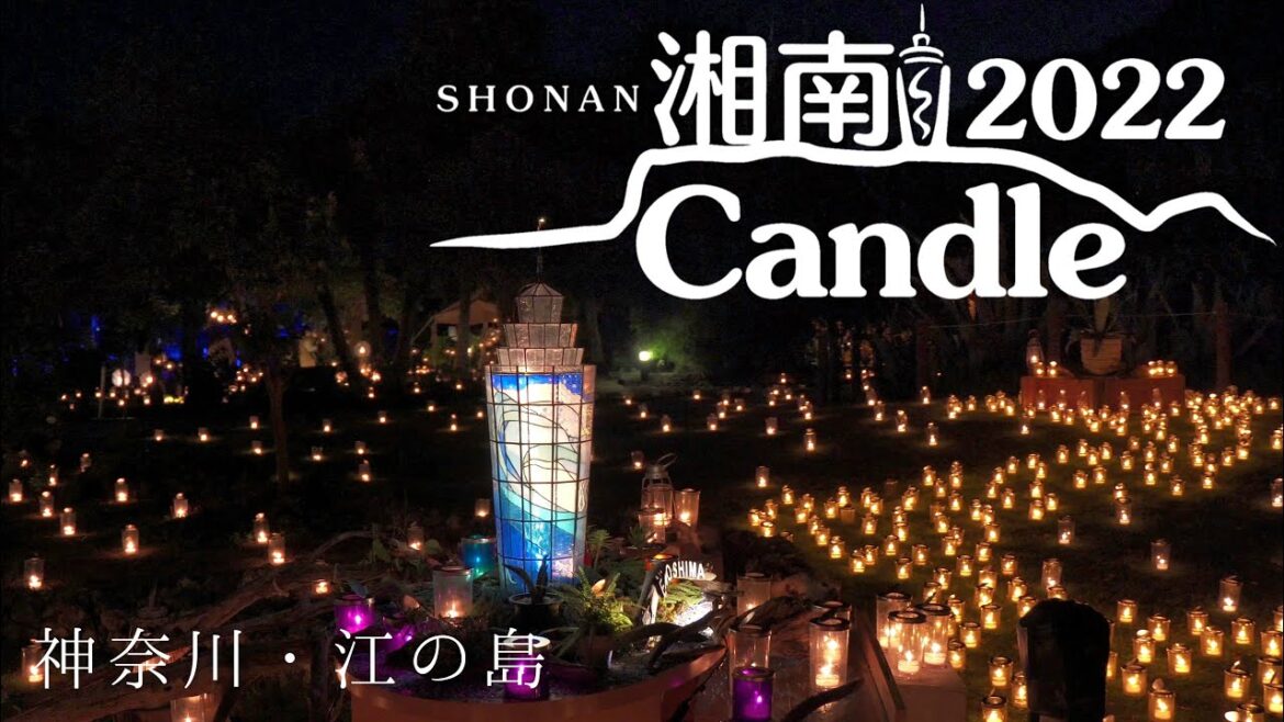 江ノ島シーキャンドル Japanese lighthouse with about 10,000 candles カップル デート 鎌倉 逗子 江ノ島シーキャンドル Japanese lighthouse with about 10,000 candles カップル デート 鎌倉 逗子