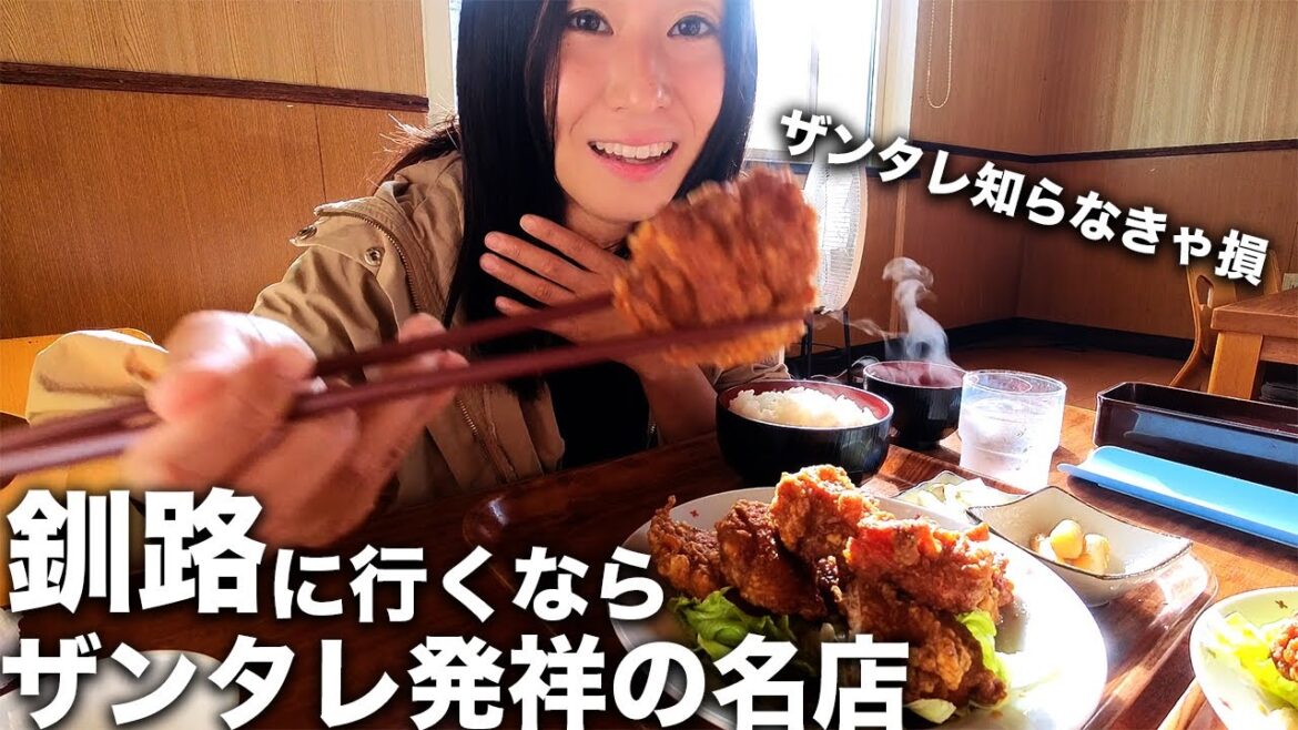 【地元民おすすめ】釧路の唐揚げが凄過ぎた。世界三大や釧路湿原に大興奮 【地元民おすすめ】釧路の唐揚げが凄過ぎた。世界三大や釧路湿原に大興奮