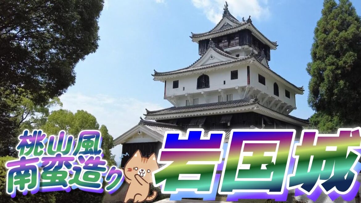 【岩国城】異国情緒漂う南蛮造り 百名城の山城 Iwakuni Castle