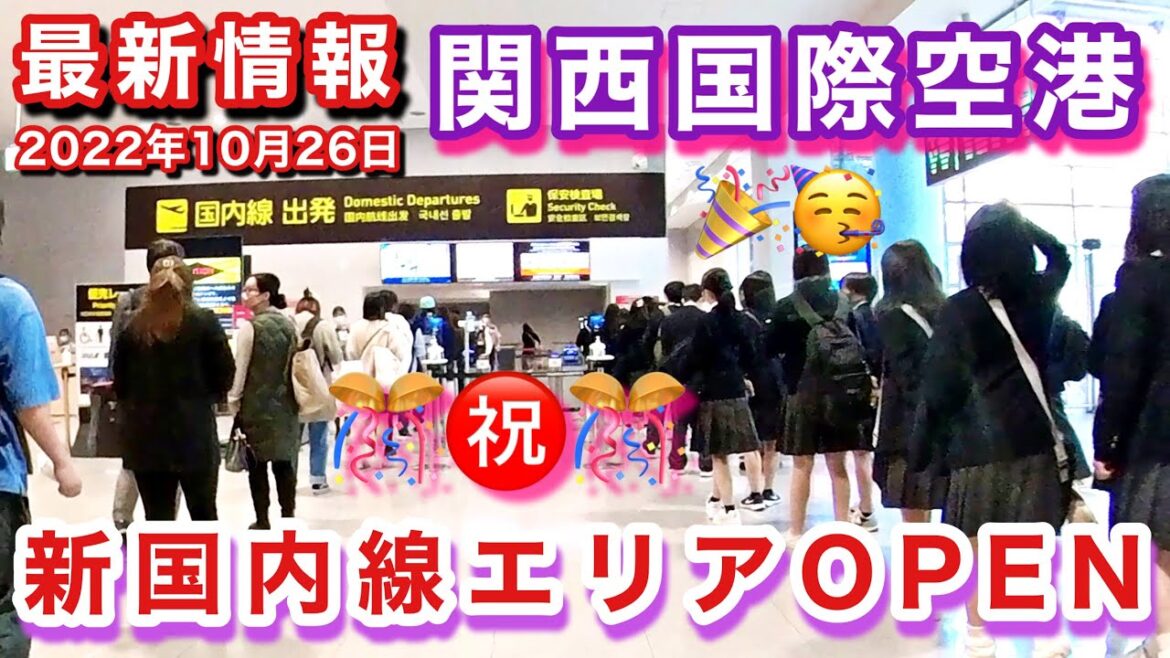 【 関空最新情報 】関空第1ターミナル国内線エリアが変わった！国内線出発口はどこだ？国内線到着口は？ANAのチェックインカウンターは？JALやJetstarは？新国内線エリアOPENした関西国際空港！