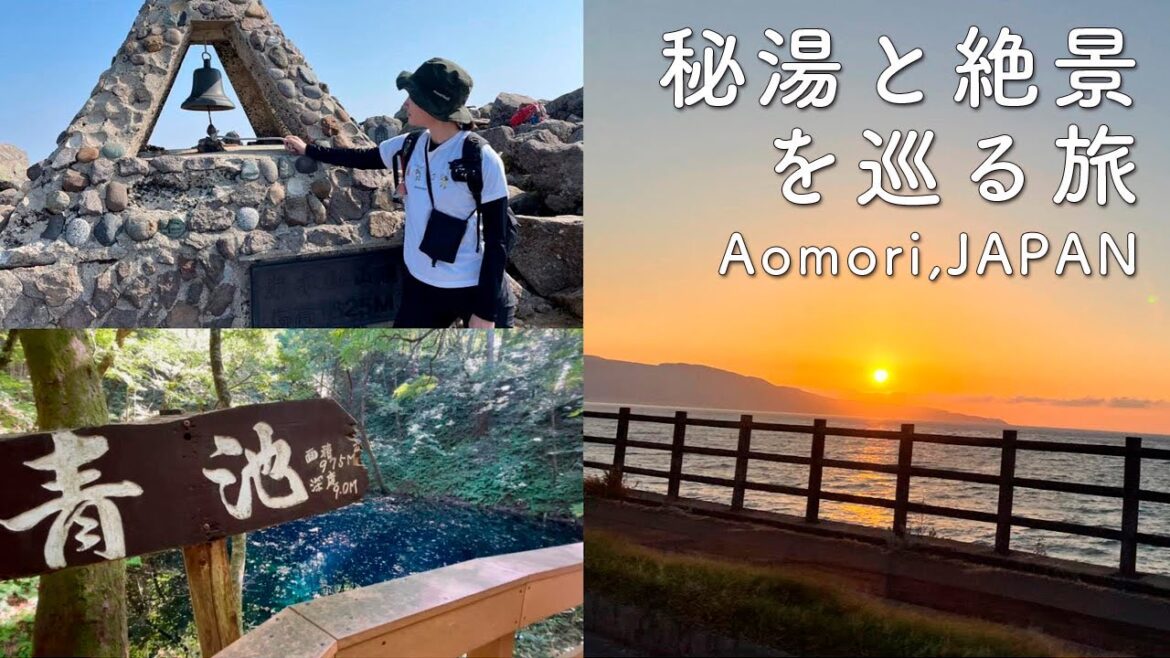 SUB 青森の秘湯と絶景を巡って自然を満喫する旅vlog【十二湖/不老ふ死温泉/岩木山/酸ヶ湯温泉】 SUB 青森の秘湯と絶景を巡って自然を満喫する旅vlog【十二湖/不老ふ死温泉/岩木山/酸ヶ湯温泉】