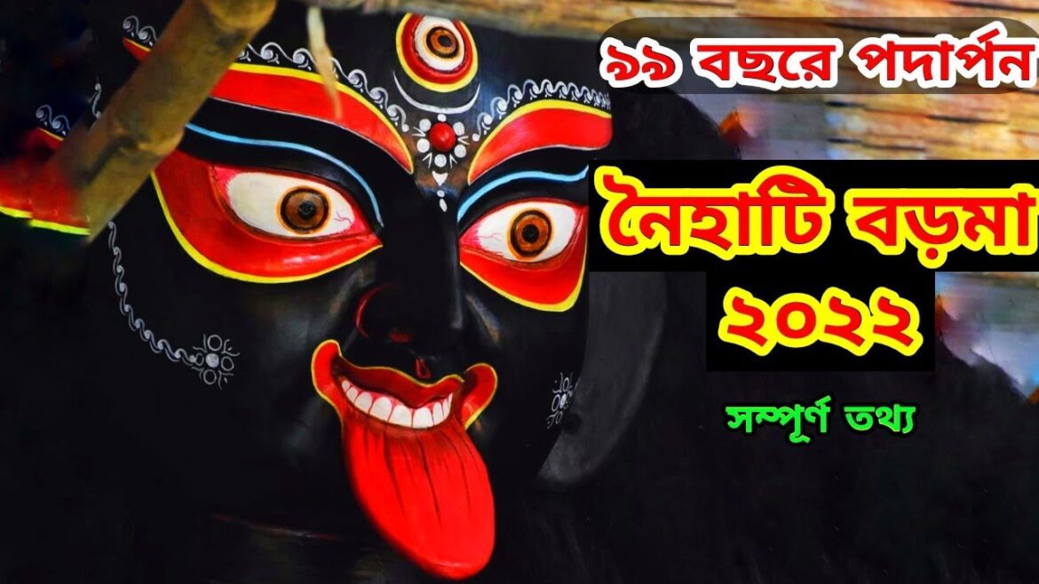 Kali Puja 2022 | Naihati Boro Maa Kali Puja 2022 | Boro Kali Maa | Naihati Boroma | নৈহাটি বড়মা Kali Puja 2022 | Naihati Boro Maa Kali Puja 2022 | Boro Kali Maa | Naihati Boroma | নৈহাটি বড়মা