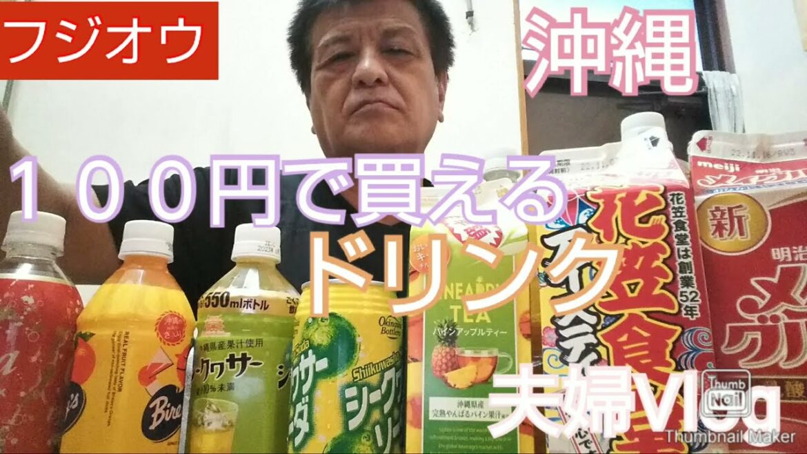 【沖縄観光、沖縄旅行】沖縄のドリンク、１００円で買える、大人気、ミルクティーを飲みました、弁当屋、夫婦Vlog、｜Japanese food guide｜let's eat