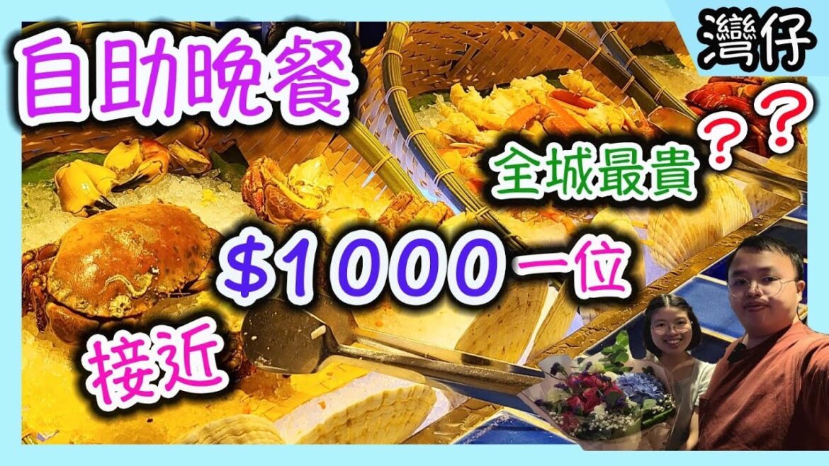灣仔人氣自助餐廳,自助山,1000元一位究竟有甚麼美食,生日+拍拖紀念日一起慶祝|食玩訓調查| 灣仔人氣自助餐廳,自助山,1000元一位究竟有甚麼美食,生日+拍拖紀念日一起慶祝|食玩訓調查|