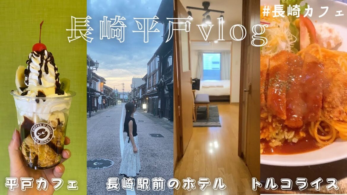 長崎帰省 | 平戸でシイラ釣り | 長崎駅前ホテル | 佐世保でトルコライス | Nagasaki , Hirado , Sasebo trip