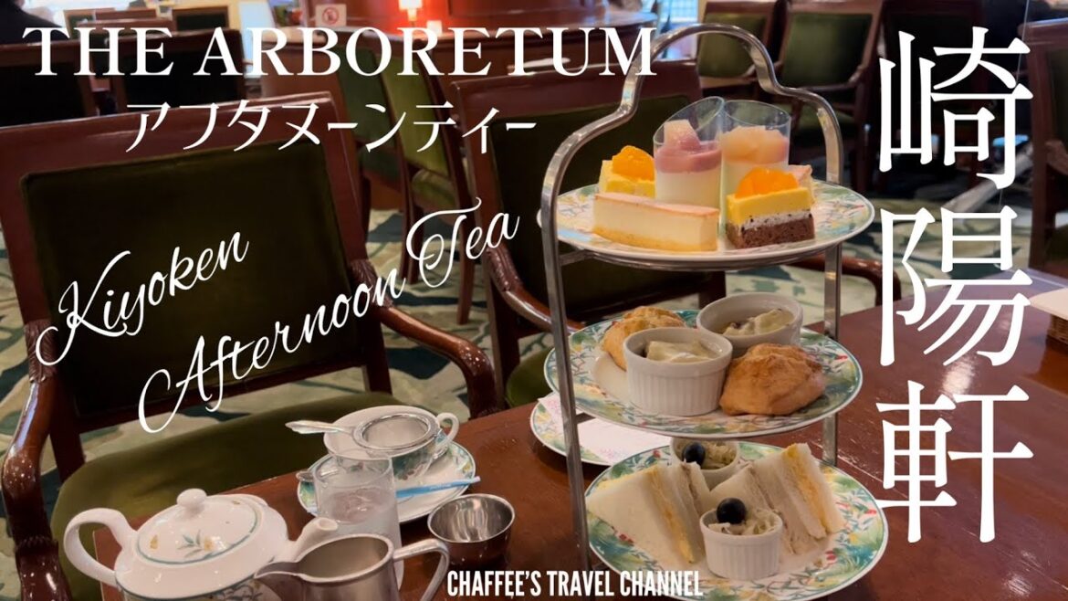 【アフタヌーンティー】崎陽軒 アボリータム 横浜本店 Kiyoken Arboretum Yokohama JAPAN Afternoon tea/ CHAFFEE’S TRAVEL CHANNEL