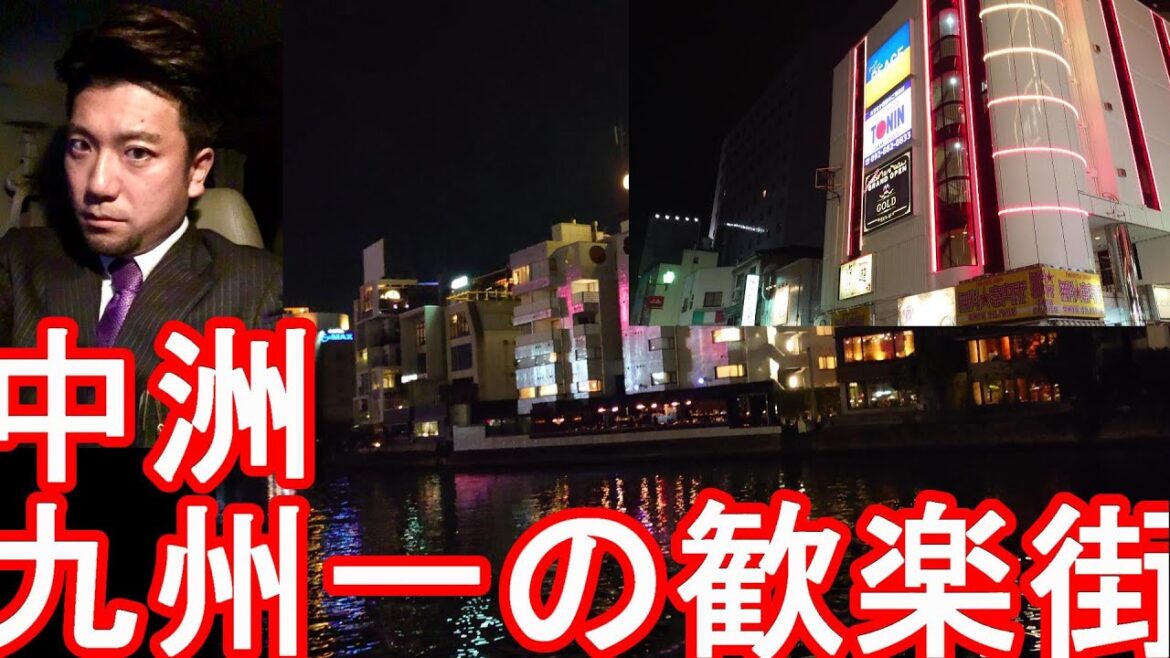 【九州一の歓楽街】福岡市の中洲-夜の繁華街(歓楽街)②中州屋台街-キャナルシティ、天神等Night walking in Nakasu area,Fukuoka city,Japan 【九州一の歓楽街】福岡市の中洲-夜の繁華街(歓楽街)②中州屋台街-キャナルシティ、天神等Night walking in Nakasu area,Fukuoka city,Japan