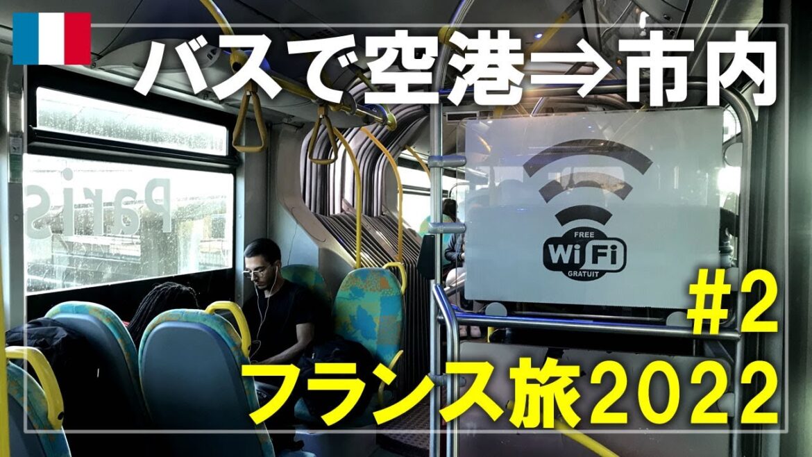 【フランス旅】2022#2 ロワシーバスでCDG空港からオペラ座へ！ホリデイ イン パリ オペラ - グラン ブールヴァールにチェックイン Paris,France Travel