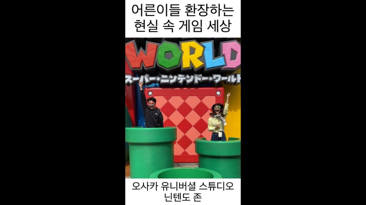 애들보다 어른이 더 환장하는 곳 유니버셜 스튜디오 닌텐도존 #shorts #일본여행 #오사카
