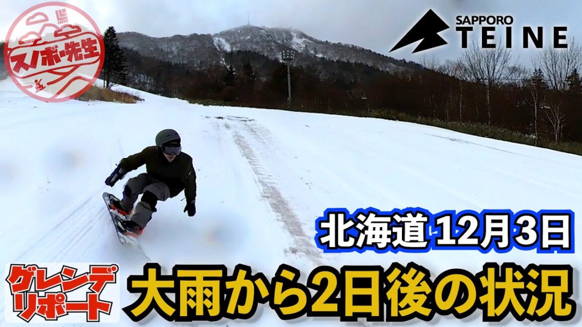 【最悪?最高?】クローズから2日後のゲレンデ状況【サッポロテイネ SAPPORO TEINE HOKKAIDO JAPAN】 【最悪?最高?】クローズから2日後のゲレンデ状況【サッポロテイネ SAPPORO TEINE HOKKAIDO JAPAN】