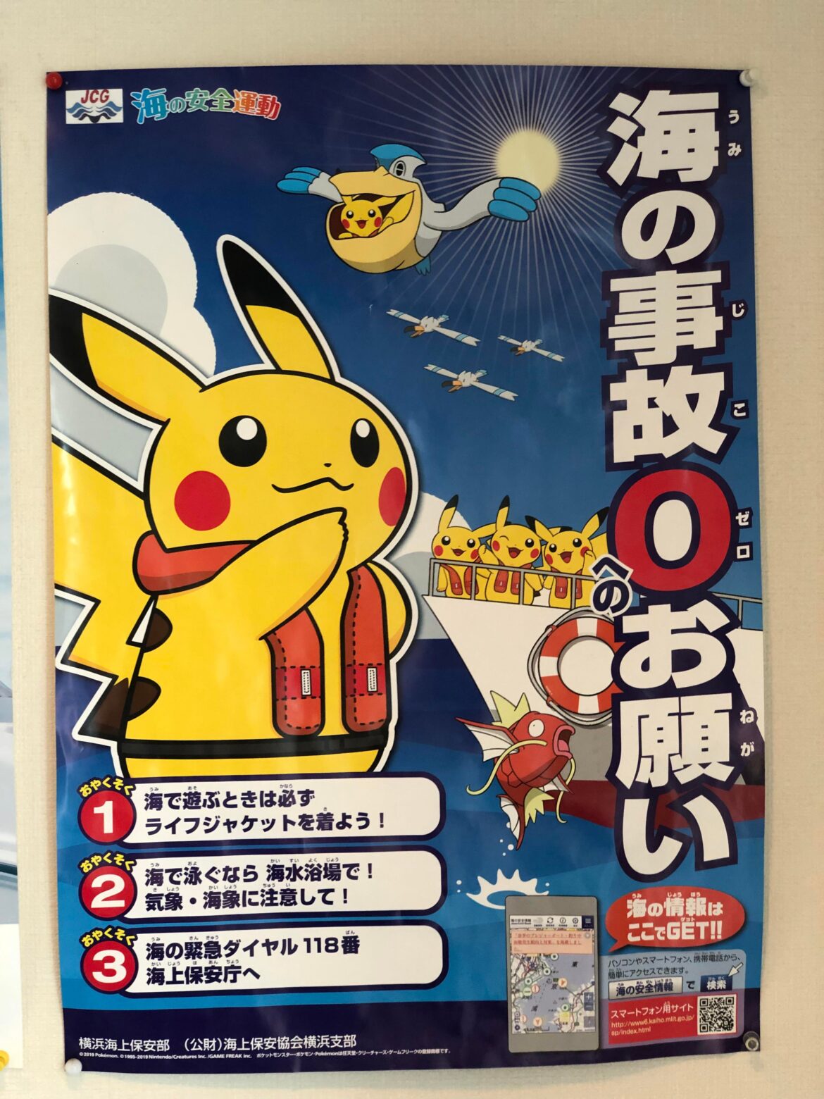 Water-safety poster featuring the famously water-loving electric Pikachu