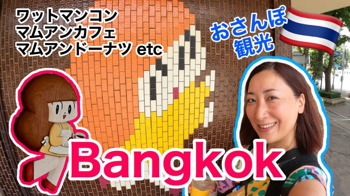 【バンコク🇹🇭】人気キャラ・マムアンちゃん巡り | 行き当たりばったりバンコク観光 | Bangkok | ワットマンコン | ’22夏(14) ［#127］