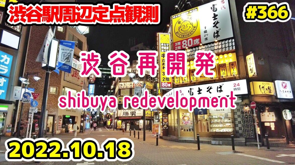 366 東京・渋谷駅周辺再開発 西口バスターミナル 渋谷マークシティ周辺 Japan Tokyo Cityscape Shibuya Redevelopment 20221018
