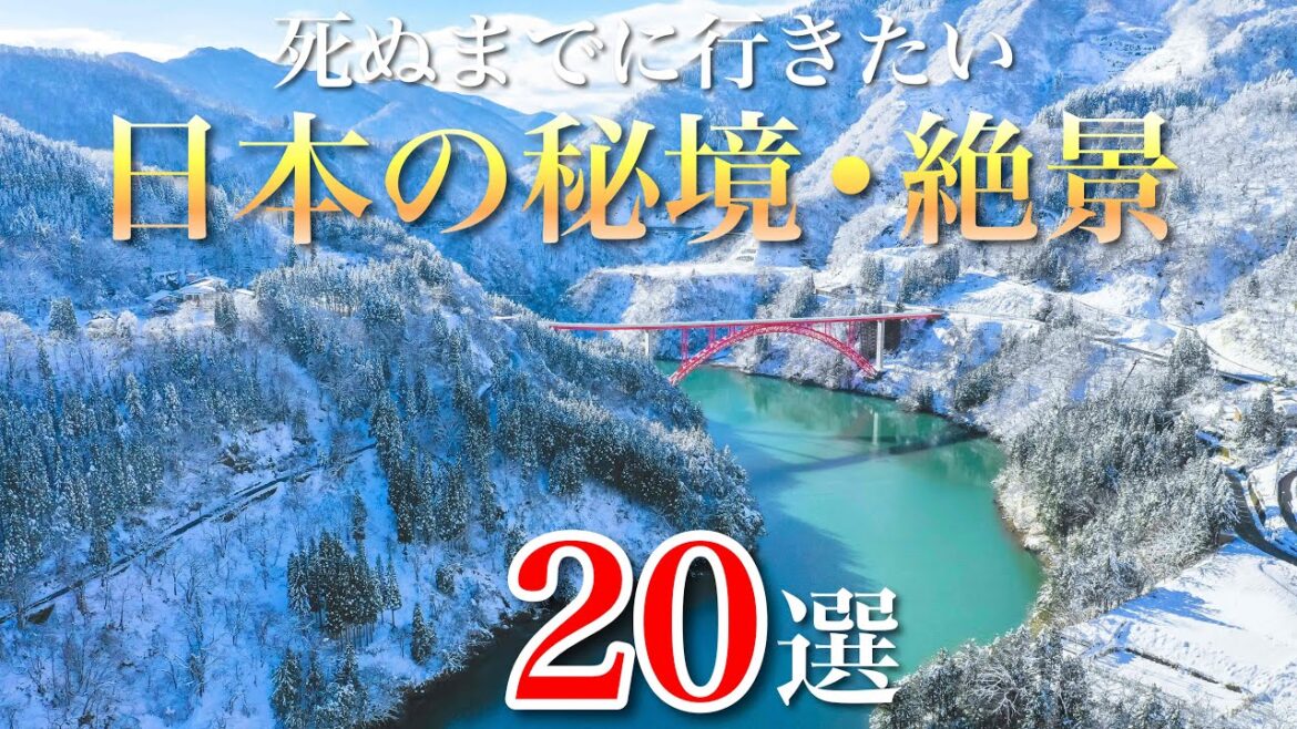 美しい日本の秘境•絶景•紅葉20選 / まるで異世界のような絶景やジブリのような世界観 / 死ぬまでに行きたい日本の絶景