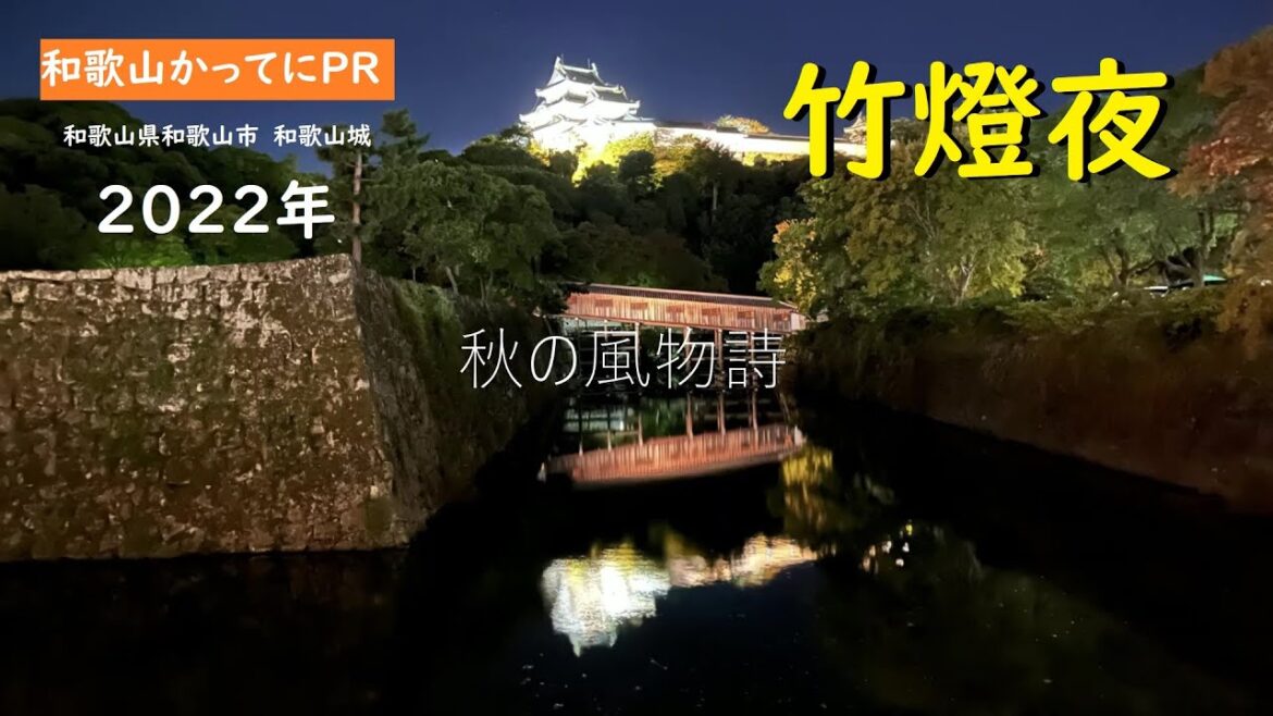 ニュース速報 2022年竹燈夜が綺麗すぎた【和歌山かってにPR】第245回「竹燈夜」全肉祭がすごい盛況だった 2022年10月29日 ニュース速報 2022年竹燈夜が綺麗すぎた【和歌山かってにPR】第245回「竹燈夜」全肉祭がすごい盛況だった 2022年10月29日