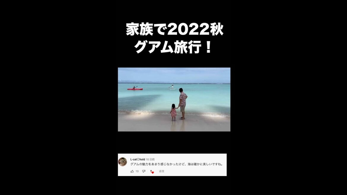 円安の今、総額いくら？家族でグアム3泊4日旅行記【2022年】