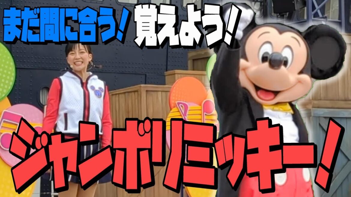 ジャンボリミッキー！レッツ・ダンス！おねえさんダンサーもミッキーもキレッキレ！【東京ディズニーシー】