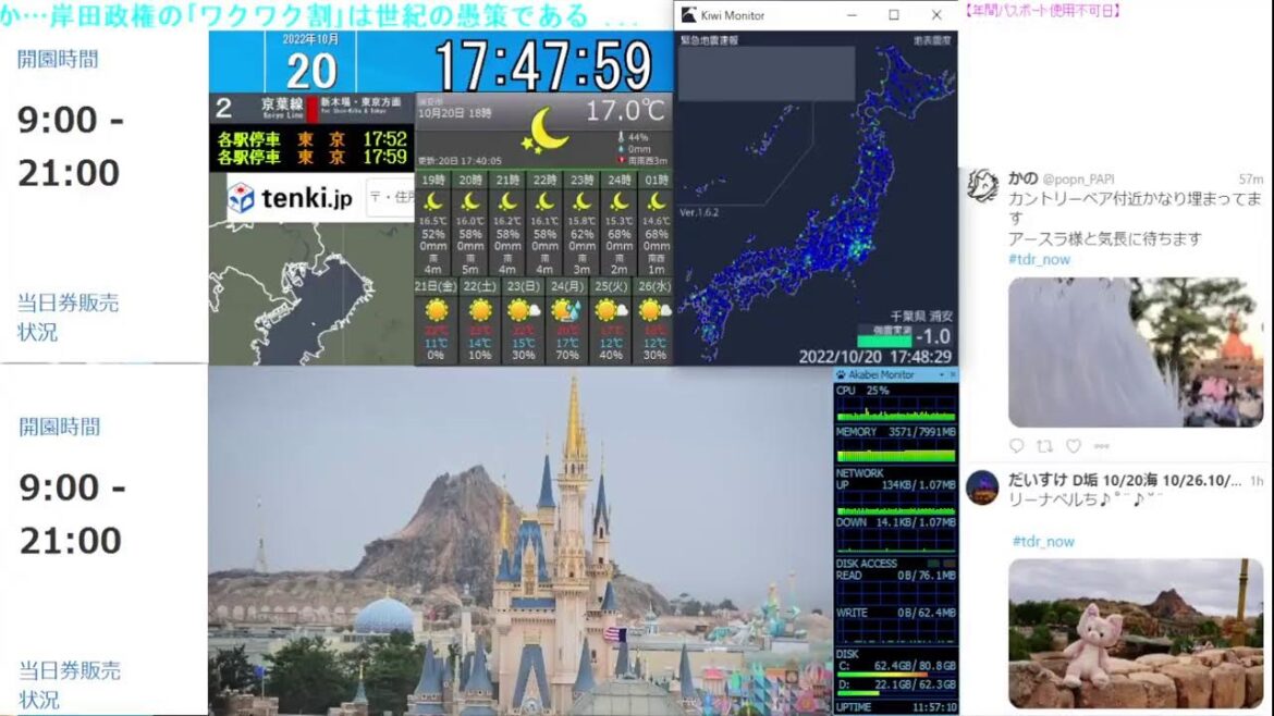 【 ディズニーライブカメラ  DisneyLiveCam 】 ディズニー・ライト・ザ・ナイト ライナイ 花火 舞浜 浦安 天気 地震 鉄道 飛行機 現地情報 ディズニーランド ディズニーシー