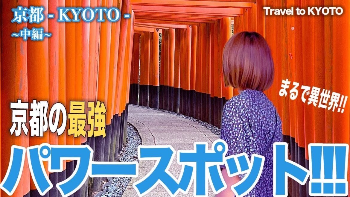 【最強】京都のパワースポット (伏見稲荷大社・清水寺) レトロ旅/ Travel to Kyoto