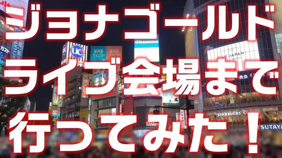 渋谷駅から渋谷WWWまで歩いてみた動画