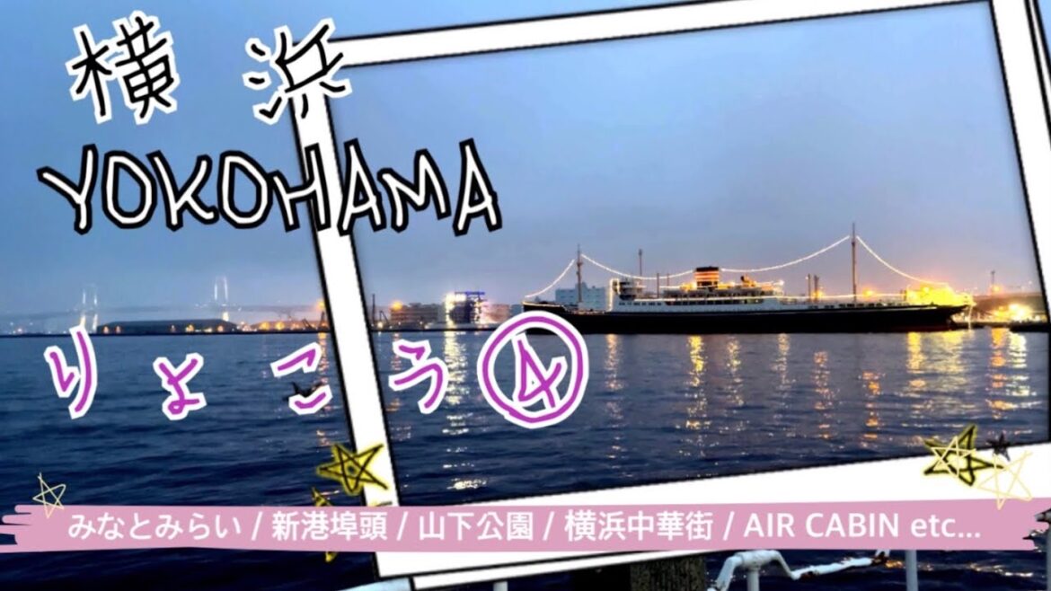 東京りょこう④秋vlog【大遅刻】横浜みなとみらい ハンマーヘッドエリア観光がめっちゃ楽し過ぎた日/Japan vlog/Japam trip